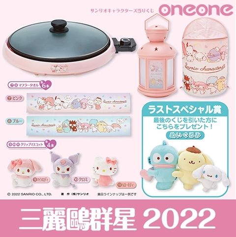 三麗鷗賞_SA0052KJ-2