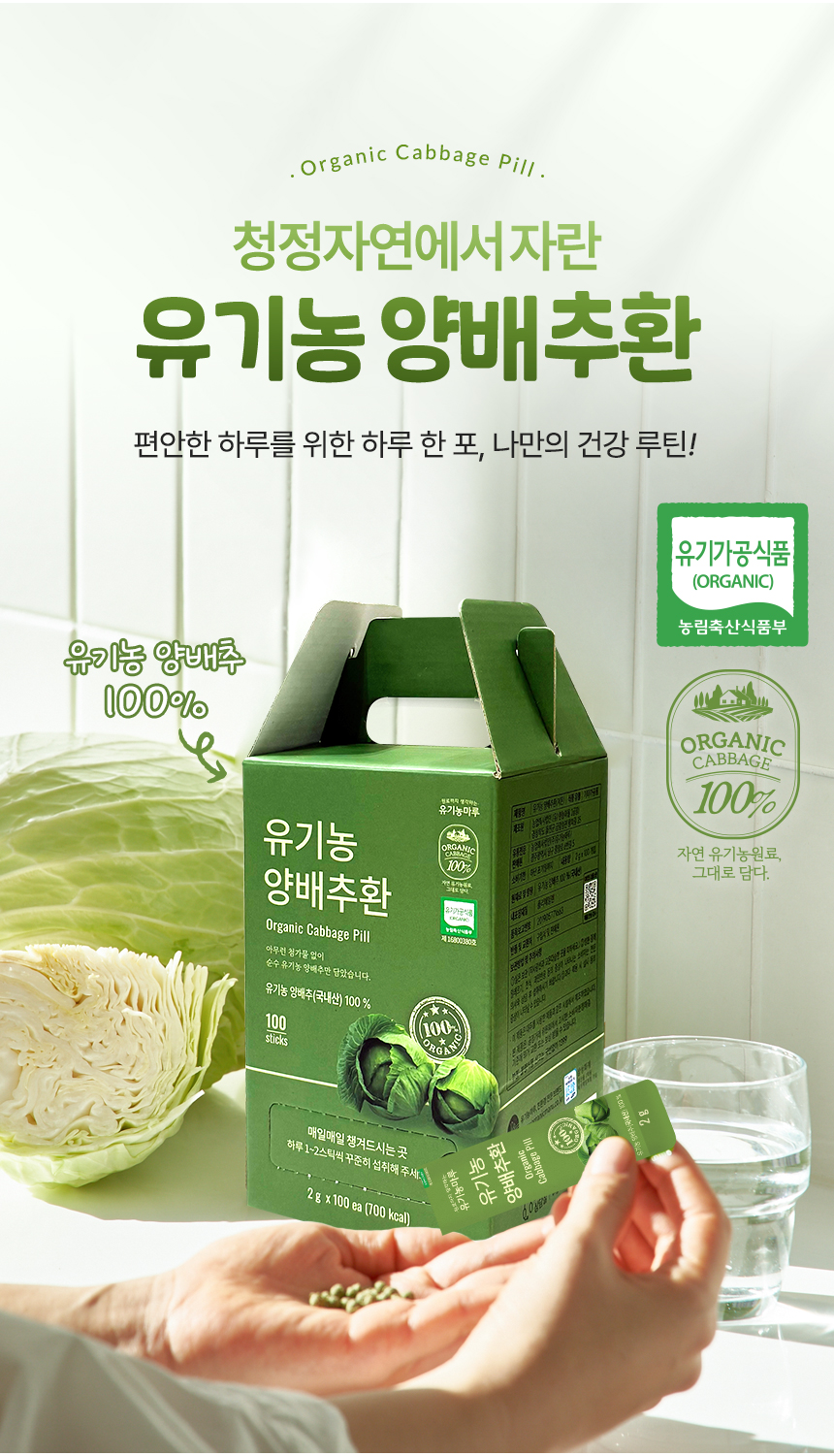 양배추환스틱상세페이지_1_02
