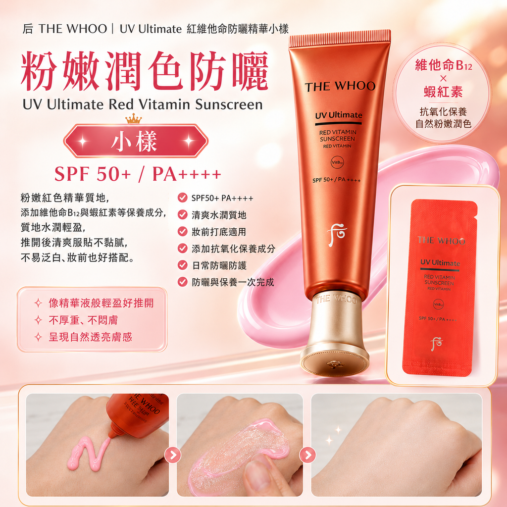 紅色防曬