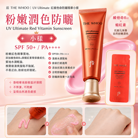 紅色防曬