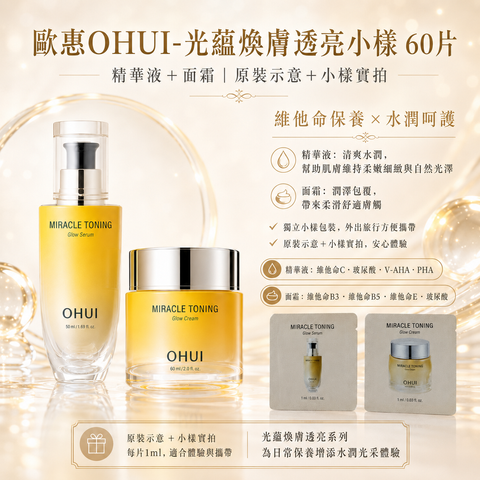 歐蕙 黃款精華面霜