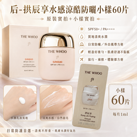 后水感防曬小樣