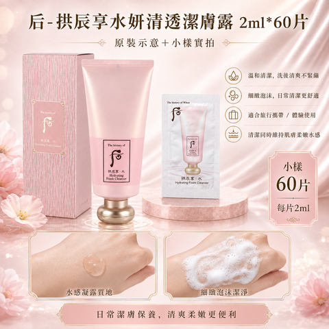后 水妍洗面小樣