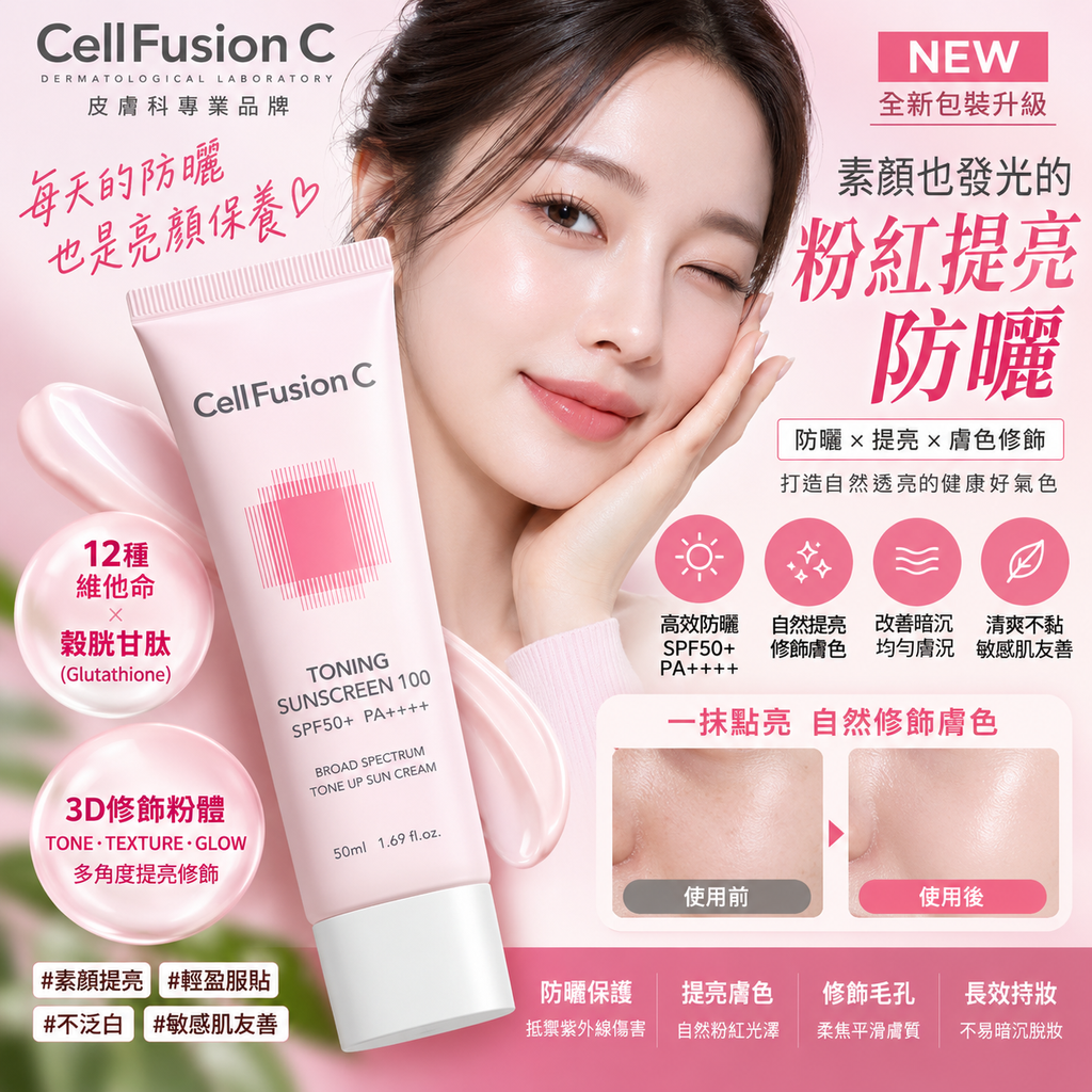 秀膚生防曬