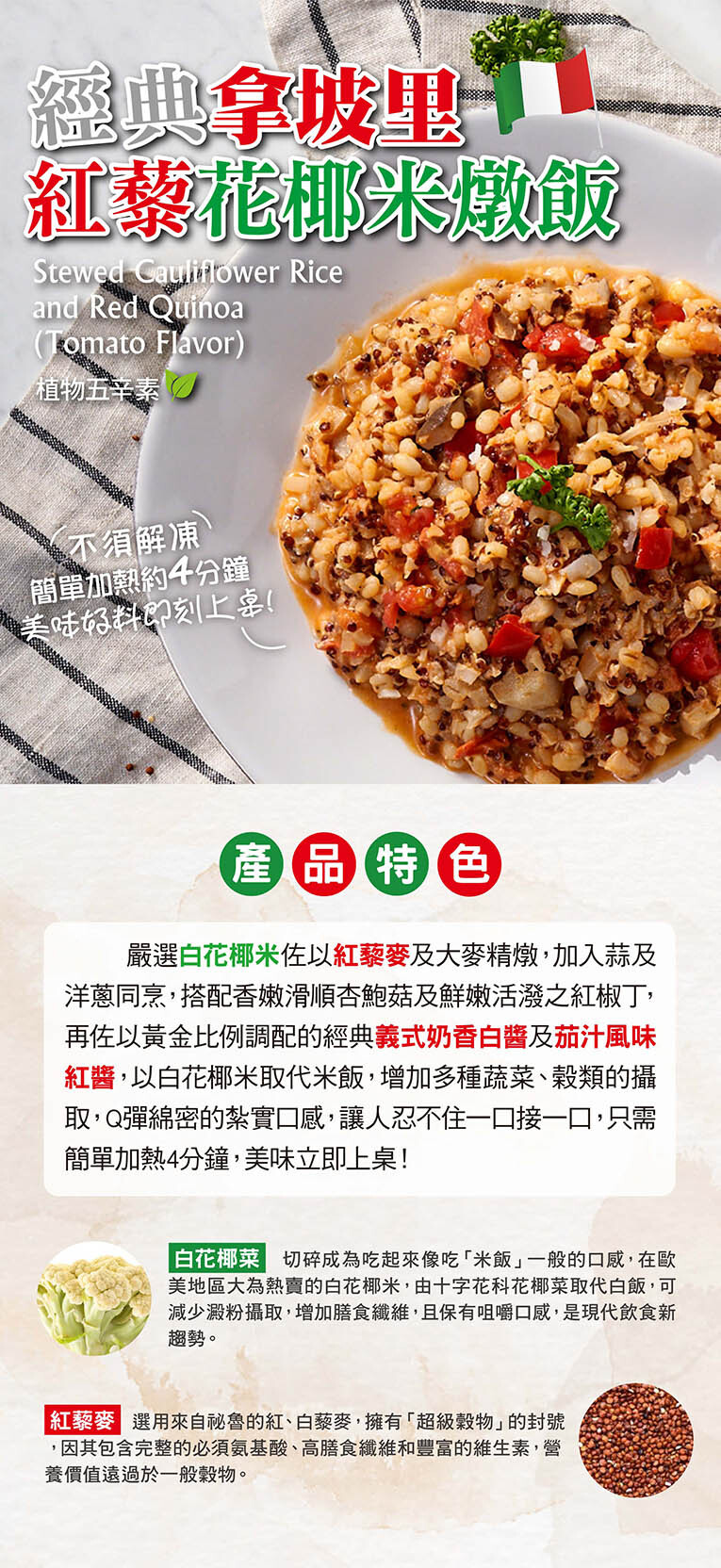 10019601-2-經典拿坡里紅藜花椰米燉飯