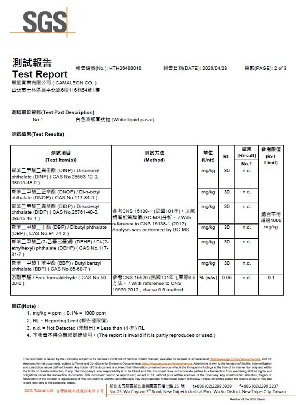 SGS 萬用膠