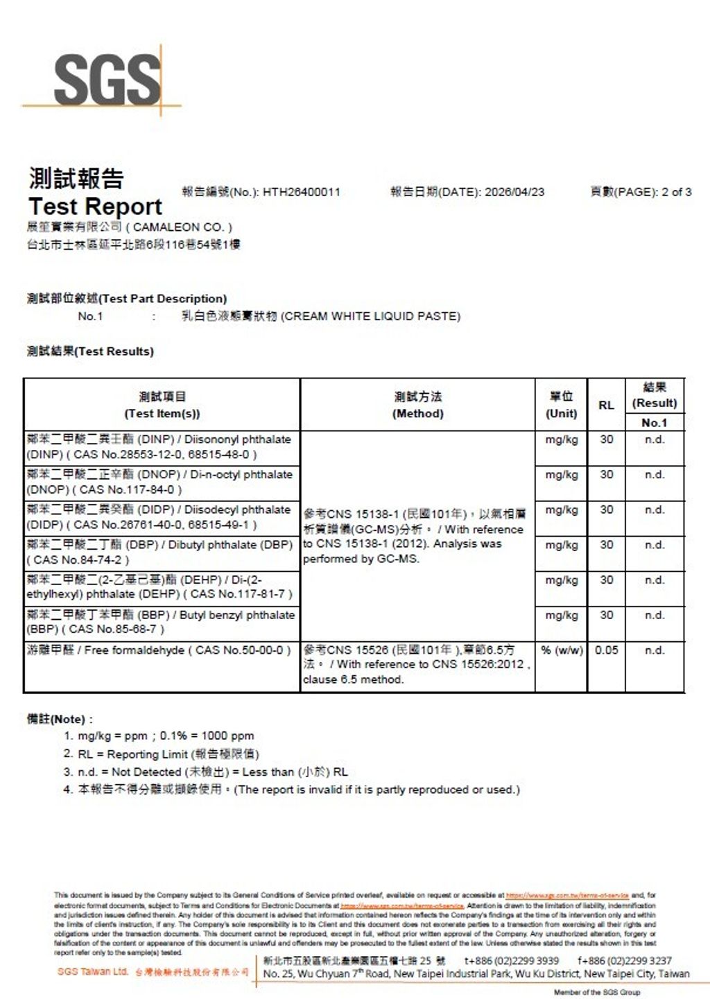 SGS 消光保護漆