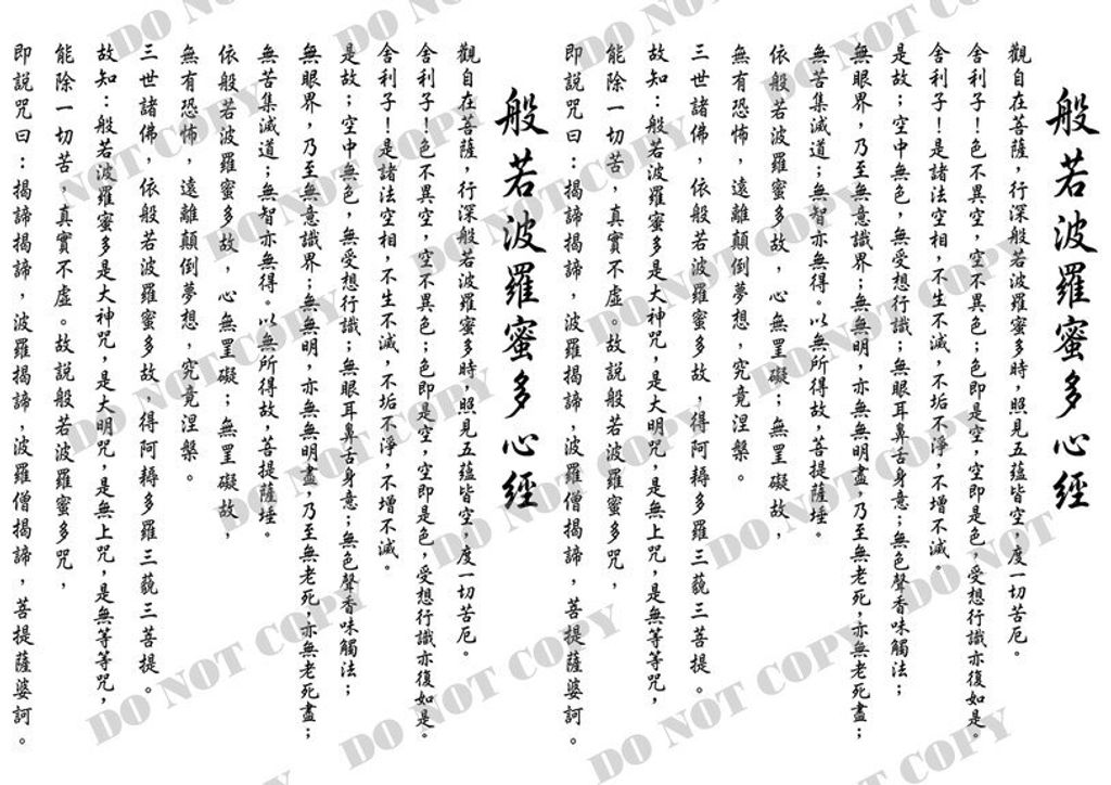 字體0005-2 (心經)浮