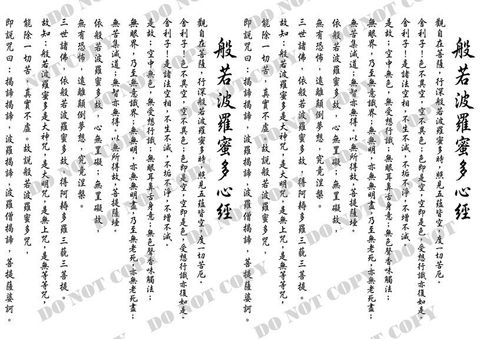 字體0005-2 (心經)浮