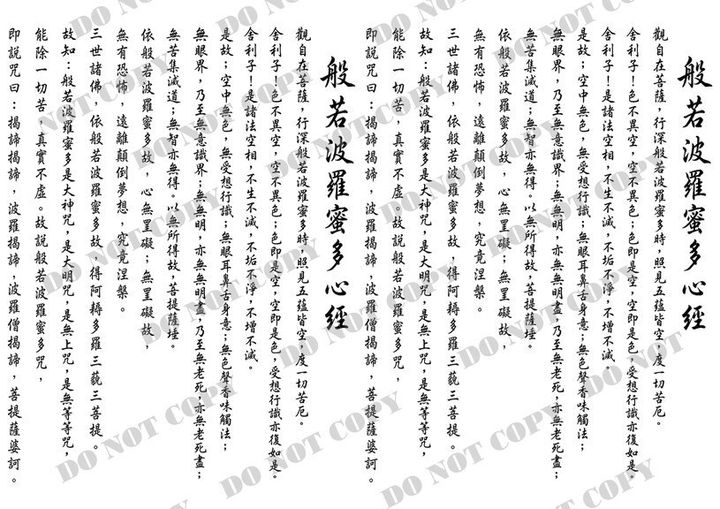 字體0005-2 (心經)浮