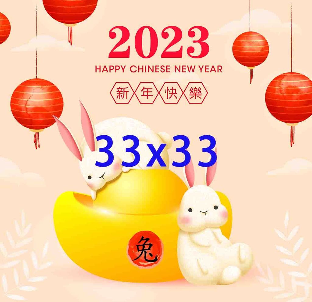 過新年0003-3