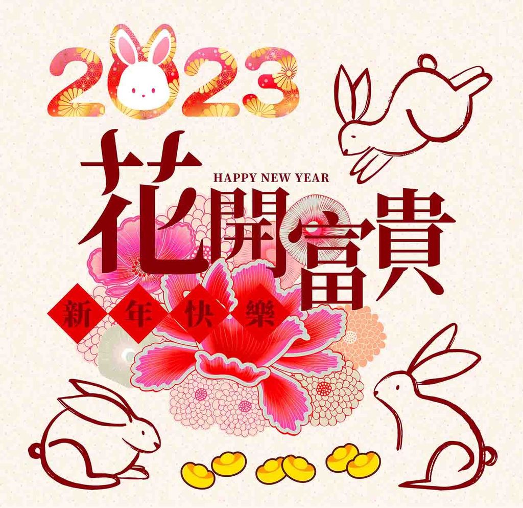 過新年0005-1