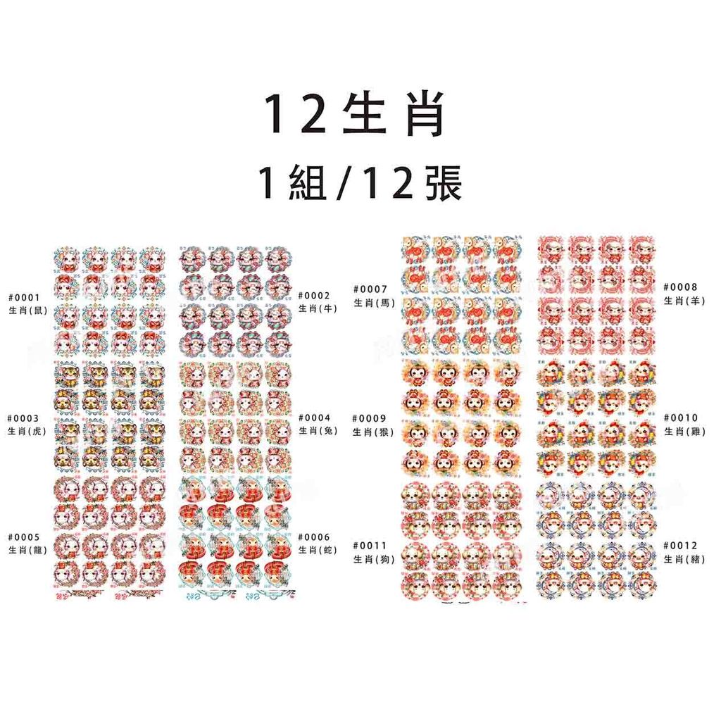 套裝組0004 (12生肖)-4 (16小圖)