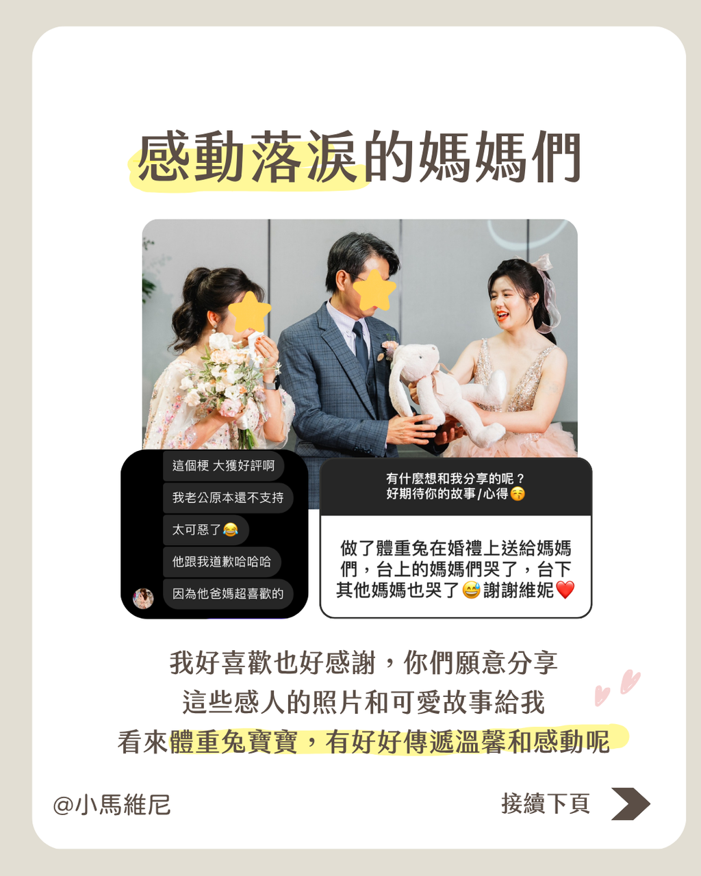 謝親恩禮物首選：婚禮上媽媽擁抱親手縫製體重兔的感人瞬間-PonySelect