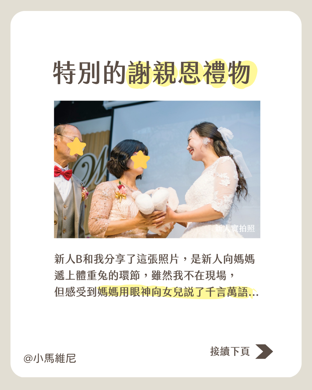 謝親恩禮物首選：婚禮上遞給媽媽親手縫製的體重兔-PonySelect