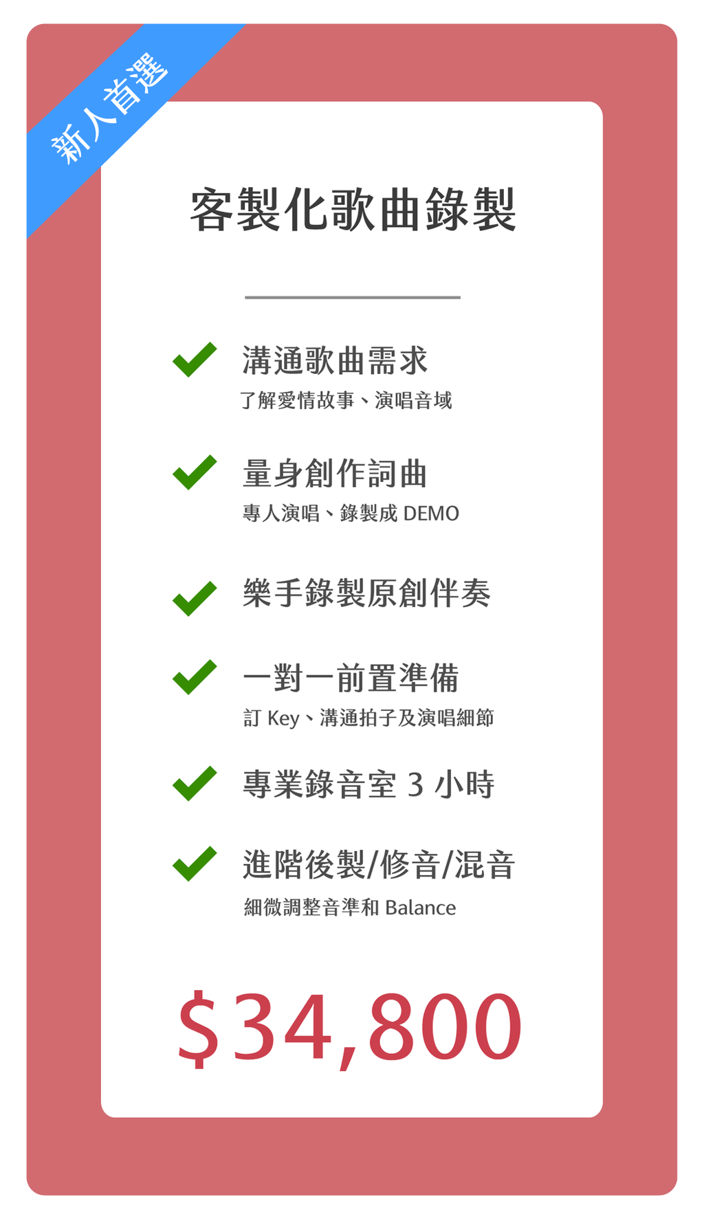 客製化歌曲