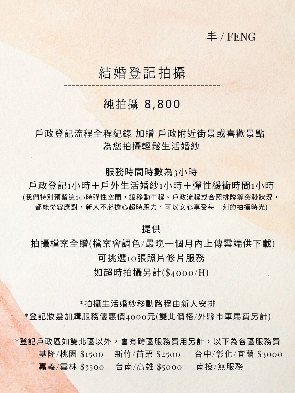 丰登記攝影結婚登記