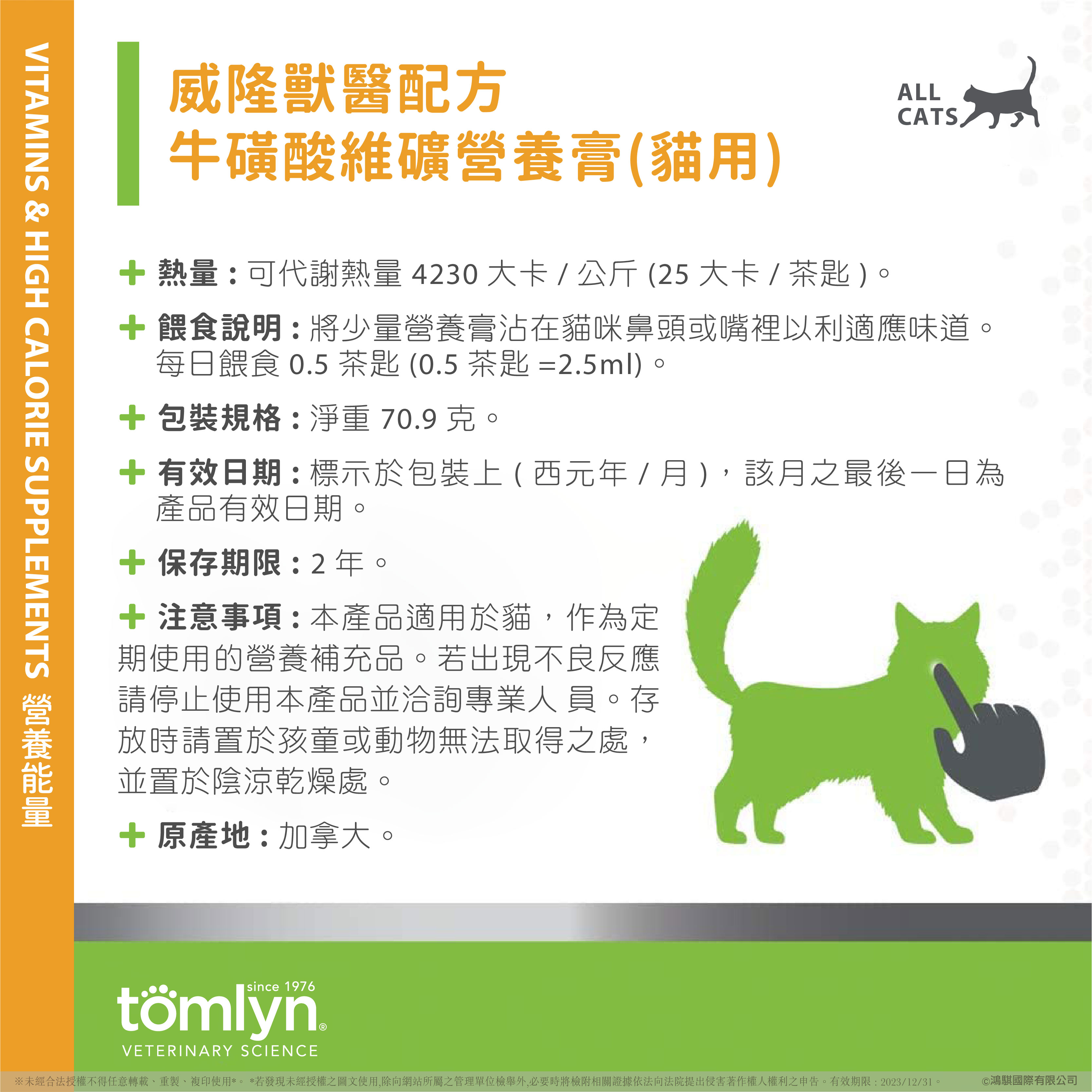【Tomlyn】EPOSM 牛磺酸微礦營養膏-01