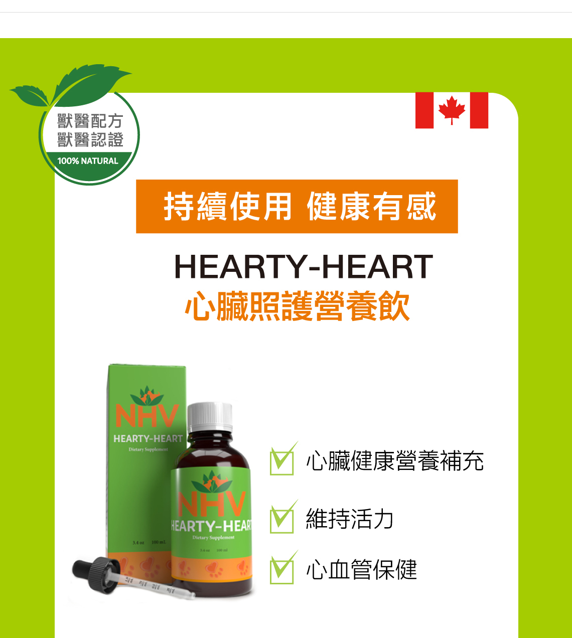 content_Hearty-Heart-心臟照護營養飲-20210225-1