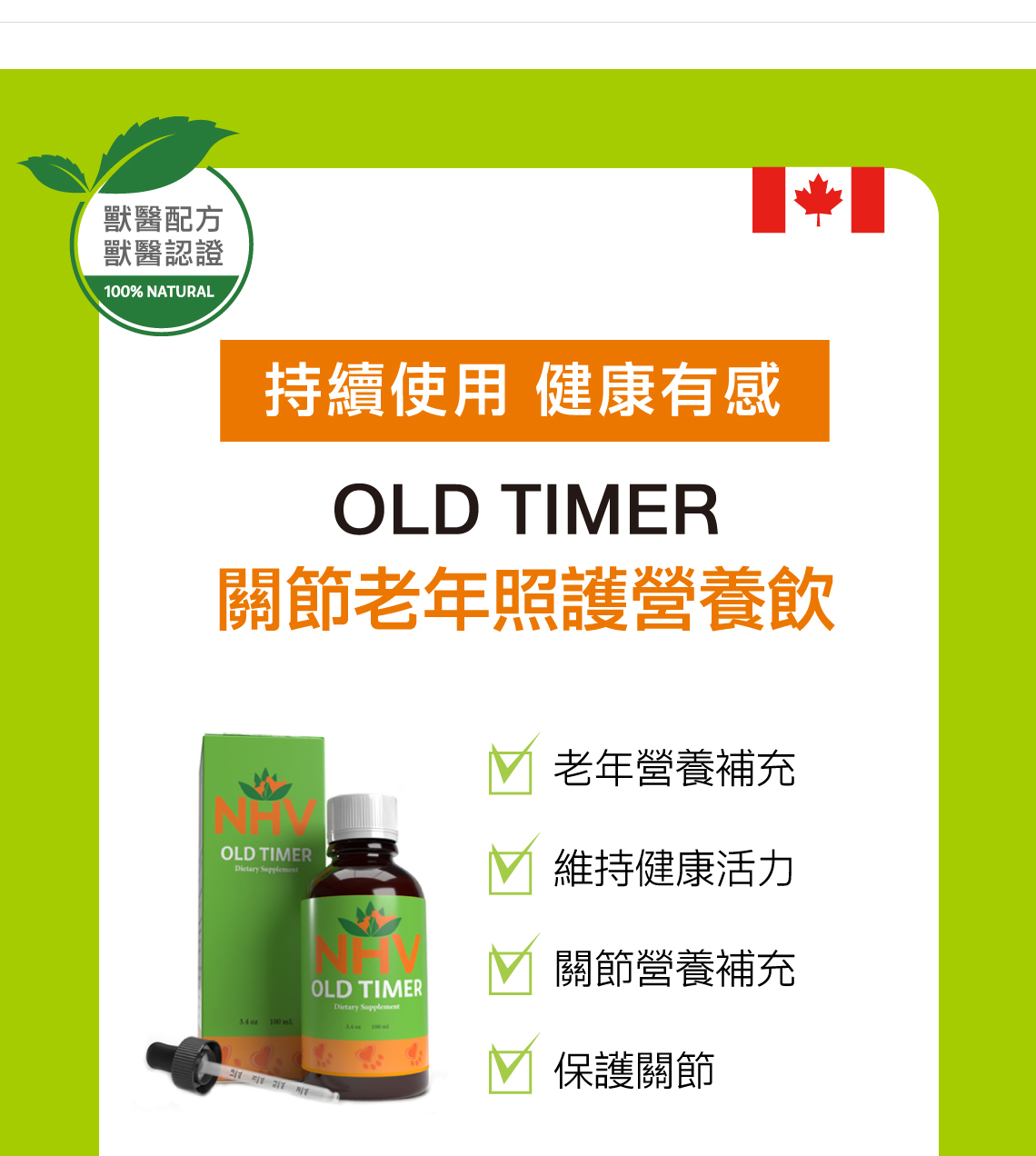 content_OLD-TIMER-關節老年照護營養飲-20210225-1