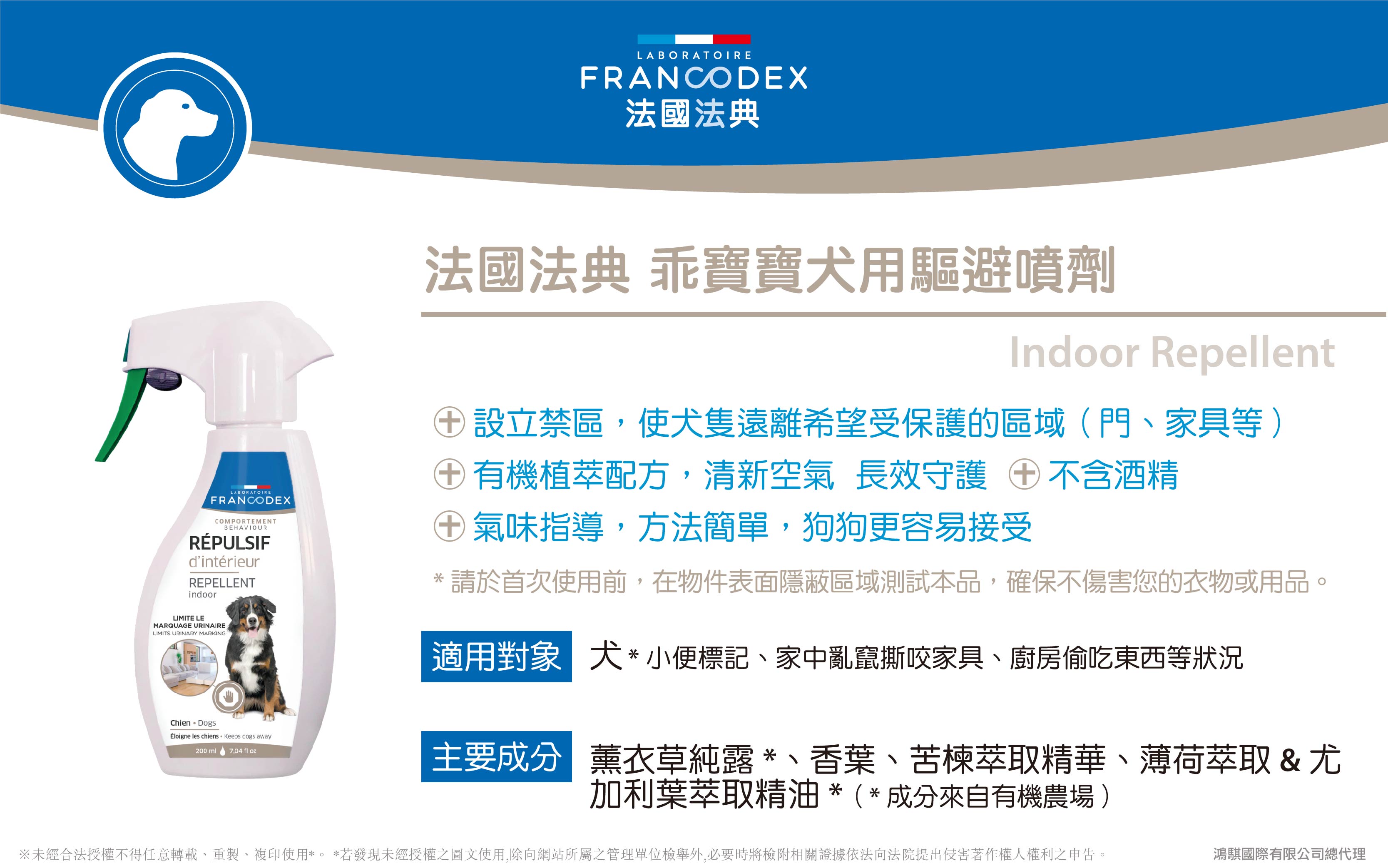 【Francodex】官網-產品介紹_29法國法典乖寶寶犬用驅避噴劑