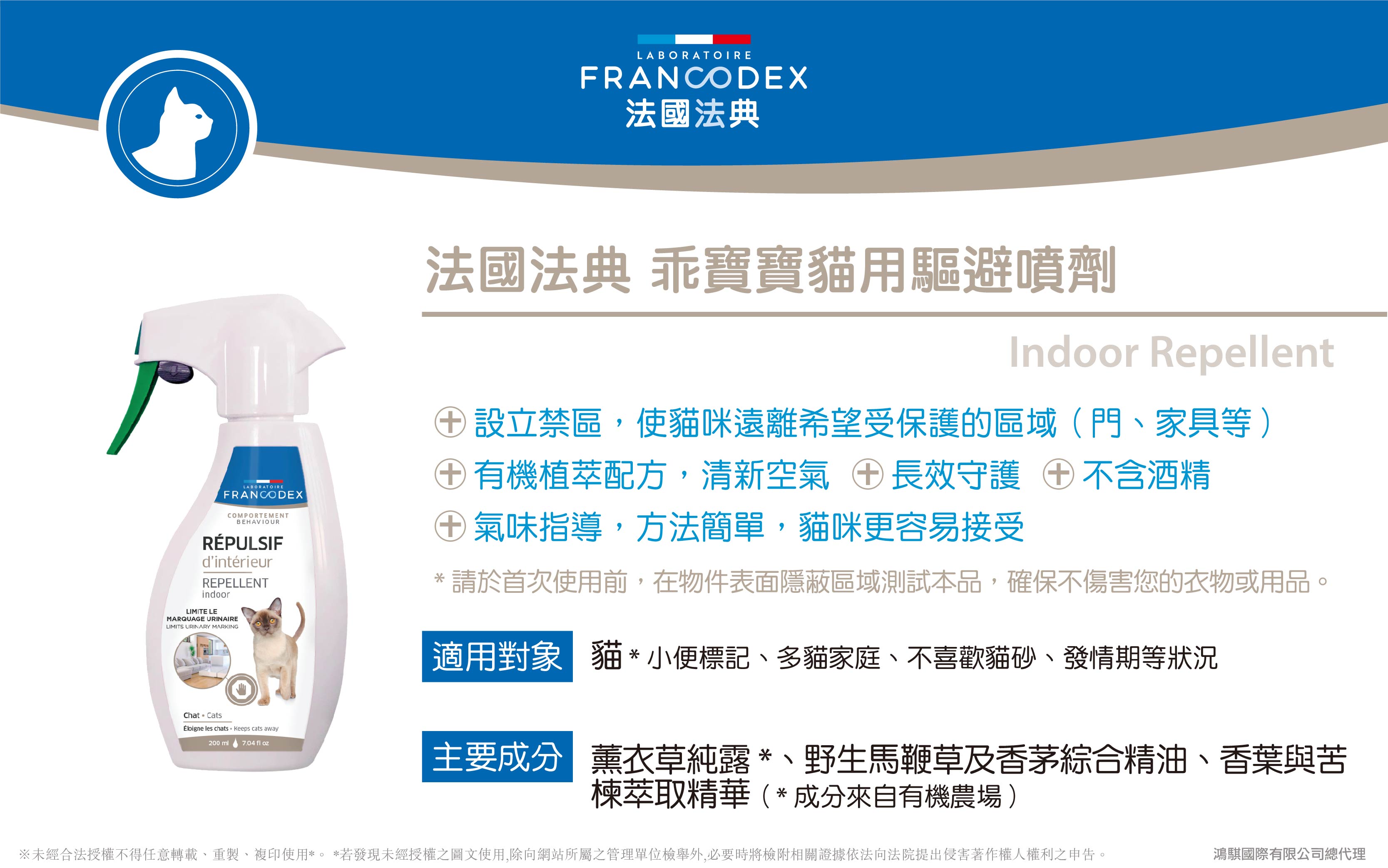 【Francodex】官網-產品介紹_32法國法典乖寶寶貓用驅避噴劑