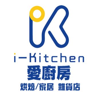 愛廚房
