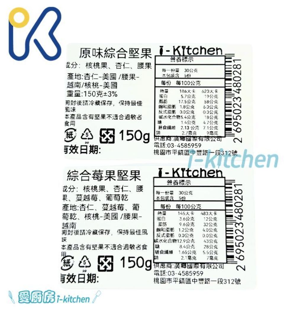 愛廚房-綜合果乾系列 (3)