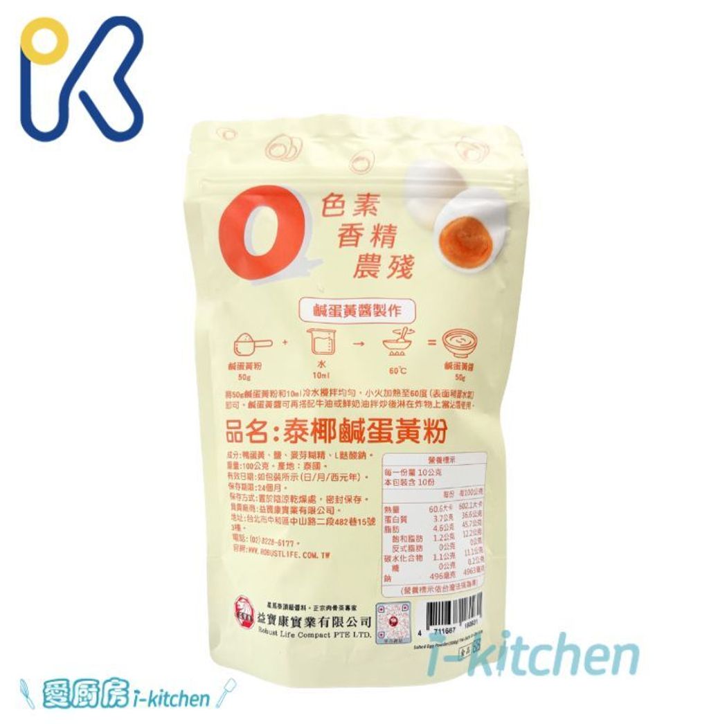 益寶康-鹹蛋黃粉 (1)