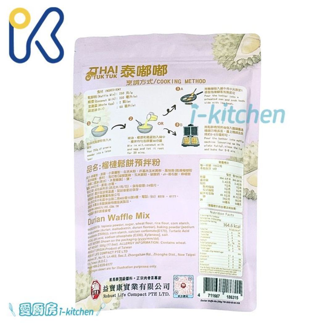 益寶康-鬆餅粉 (3)