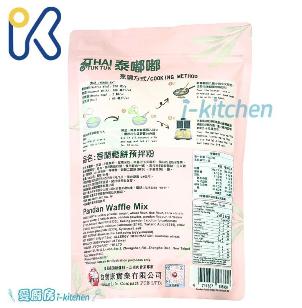 益寶康-鬆餅粉 (4)