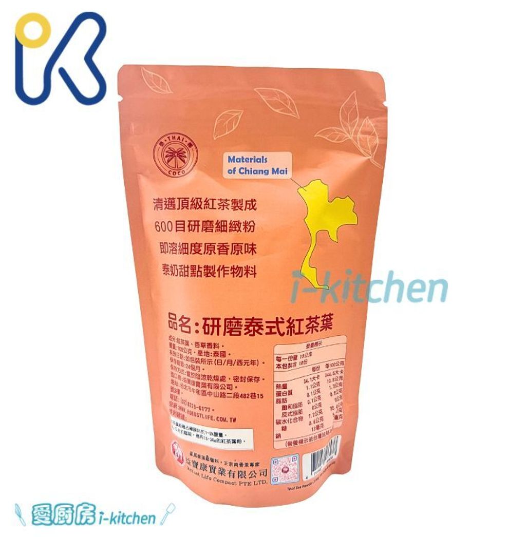 泰椰－泰式紅茶粉 (2)