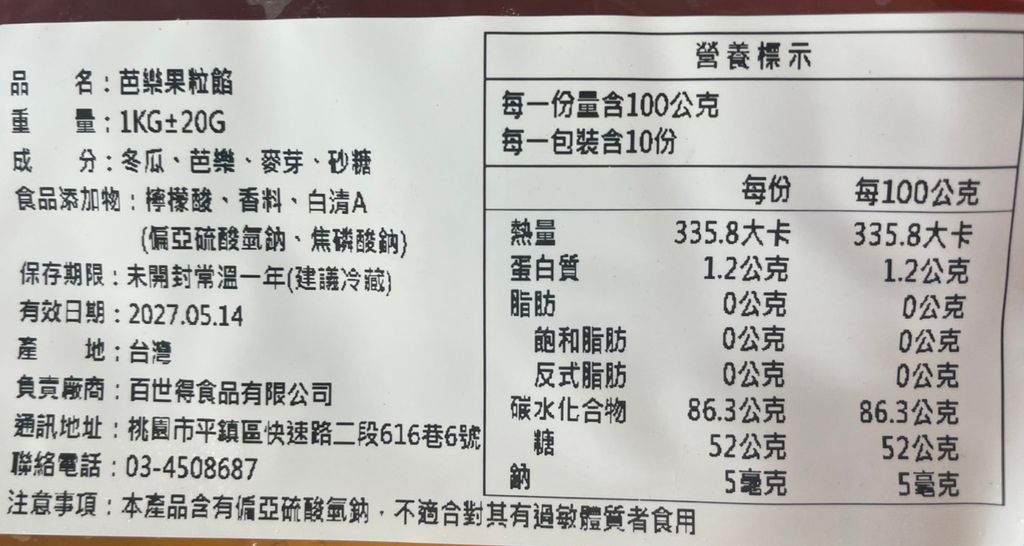 芭樂果粒餡