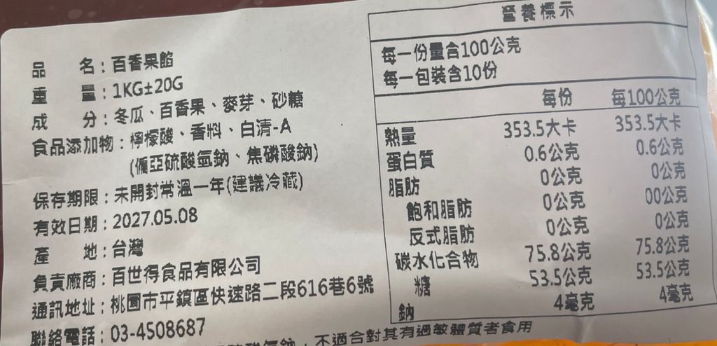 百香果餡