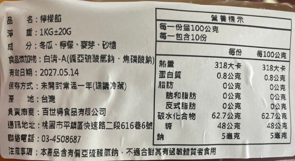 檸檬餡