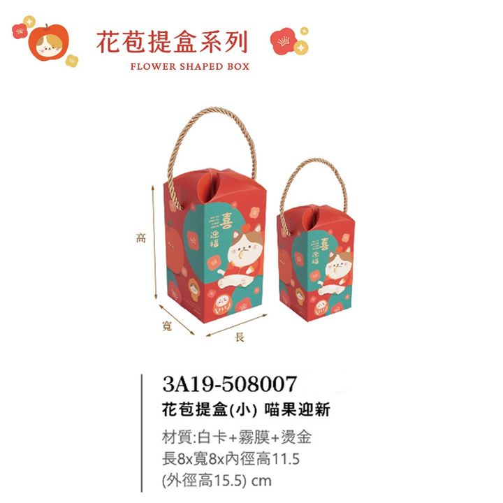 喵果迎新
