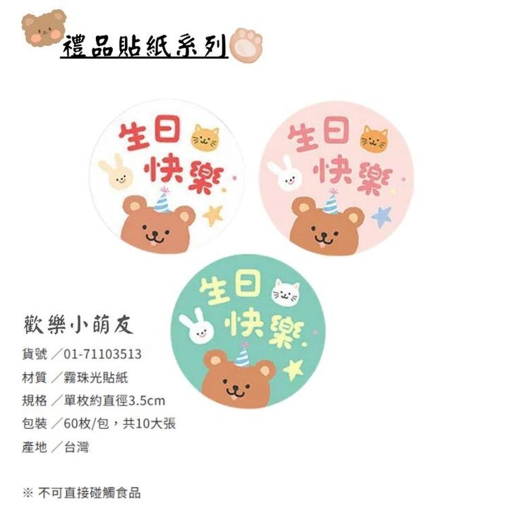 歡樂小萌友