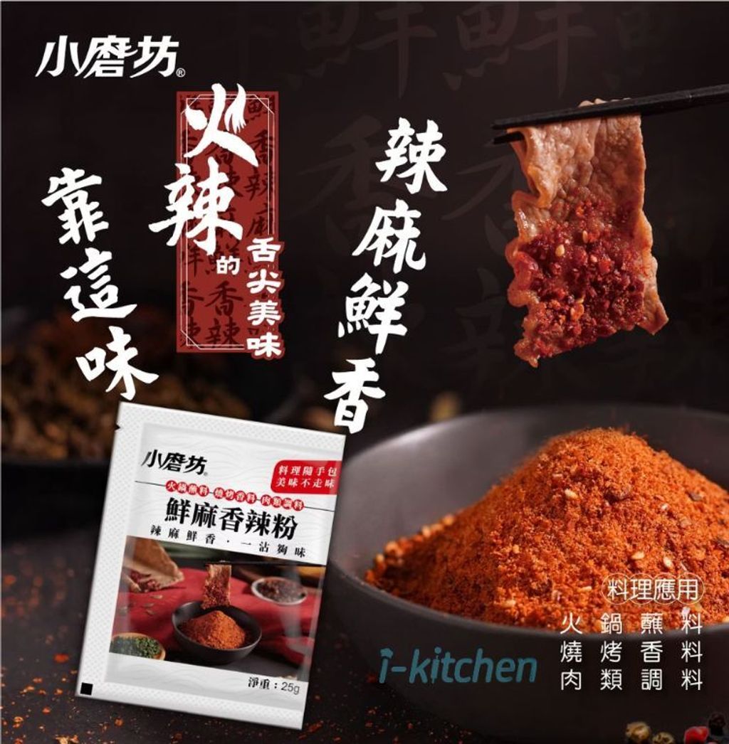 小磨坊鮮麻香辣粉 (2)