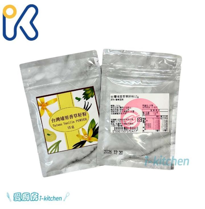 台灣埔里香草籽粉