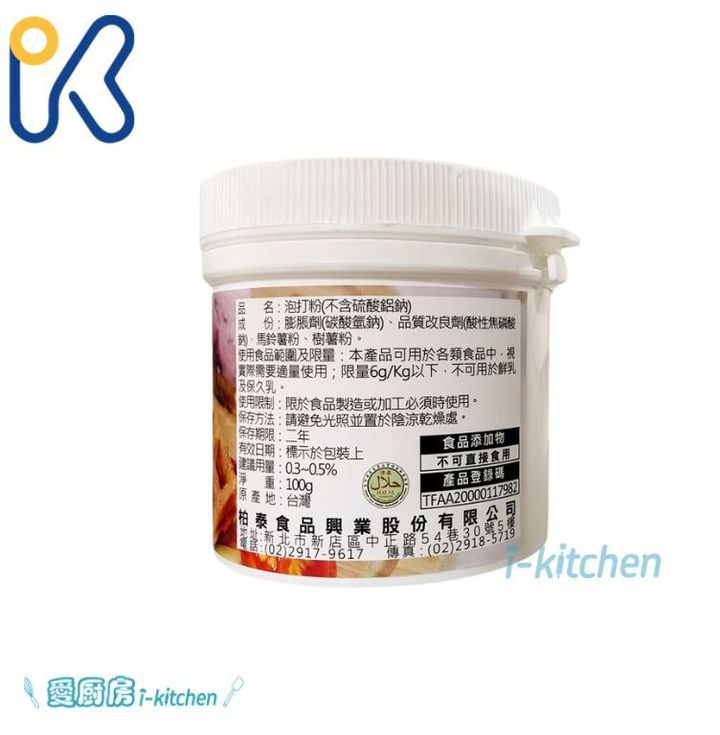 柏泰泡打粉