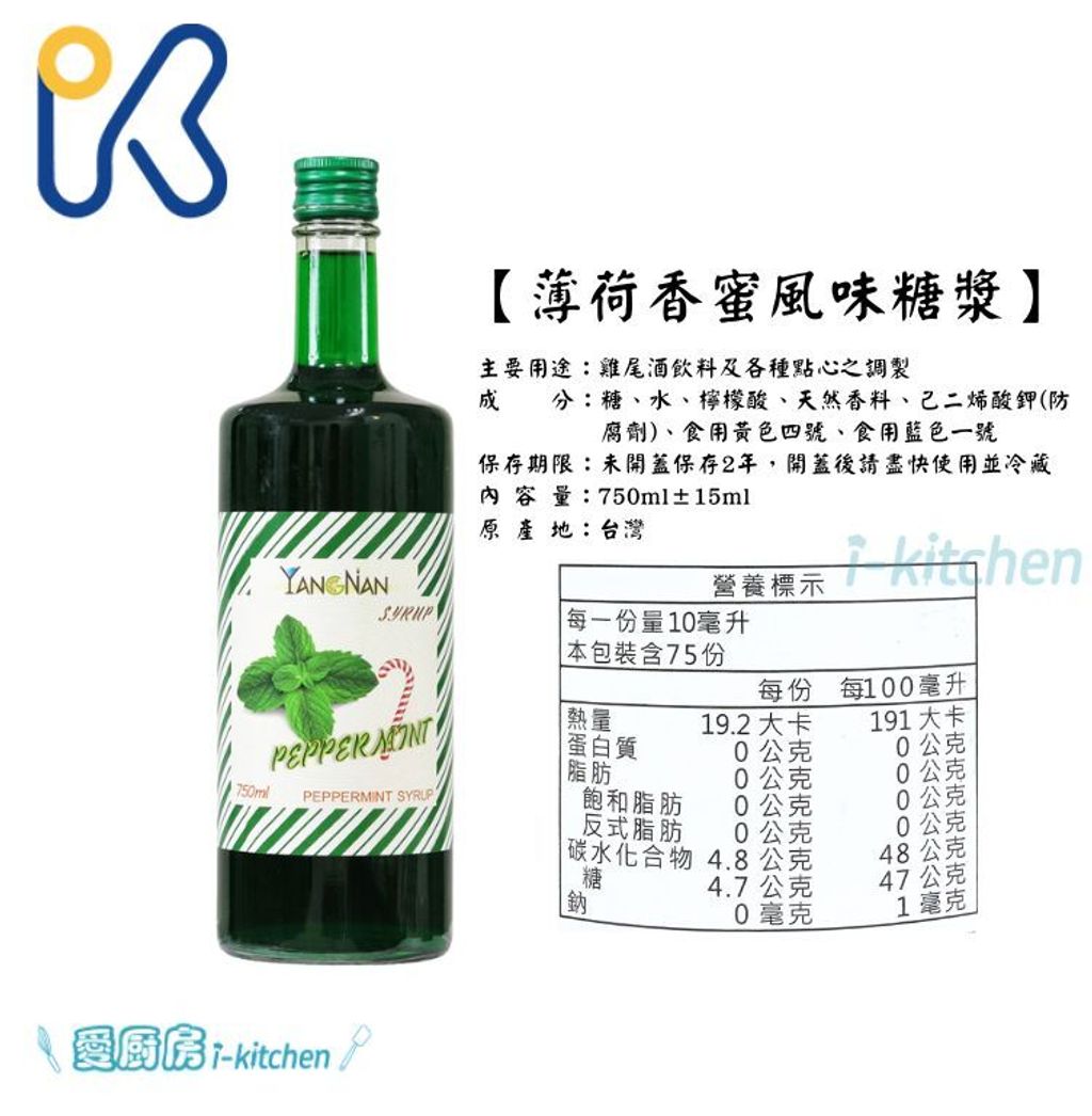 仰南薄荷糖漿