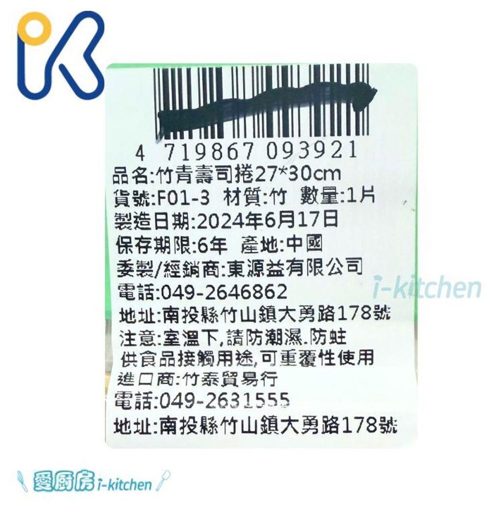 竹片標籤更換