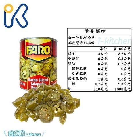 FARO墨西哥切片青辣椒 (1)