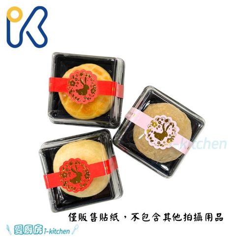 中秋雙頭貼紙-紅粉