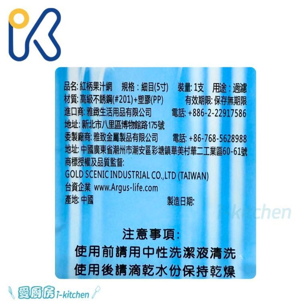 紅柄果汁網 (3)