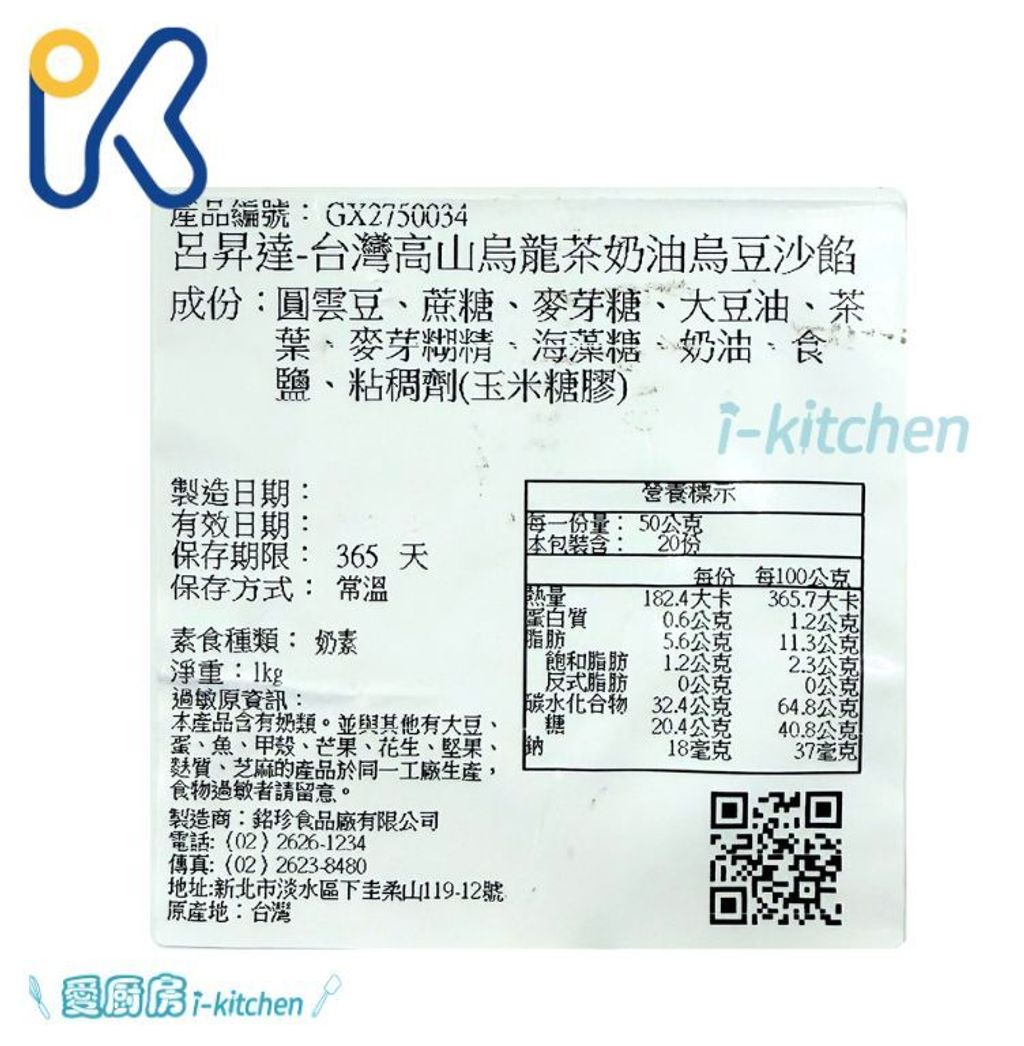 呂昇達烏龍茶餡 (1)