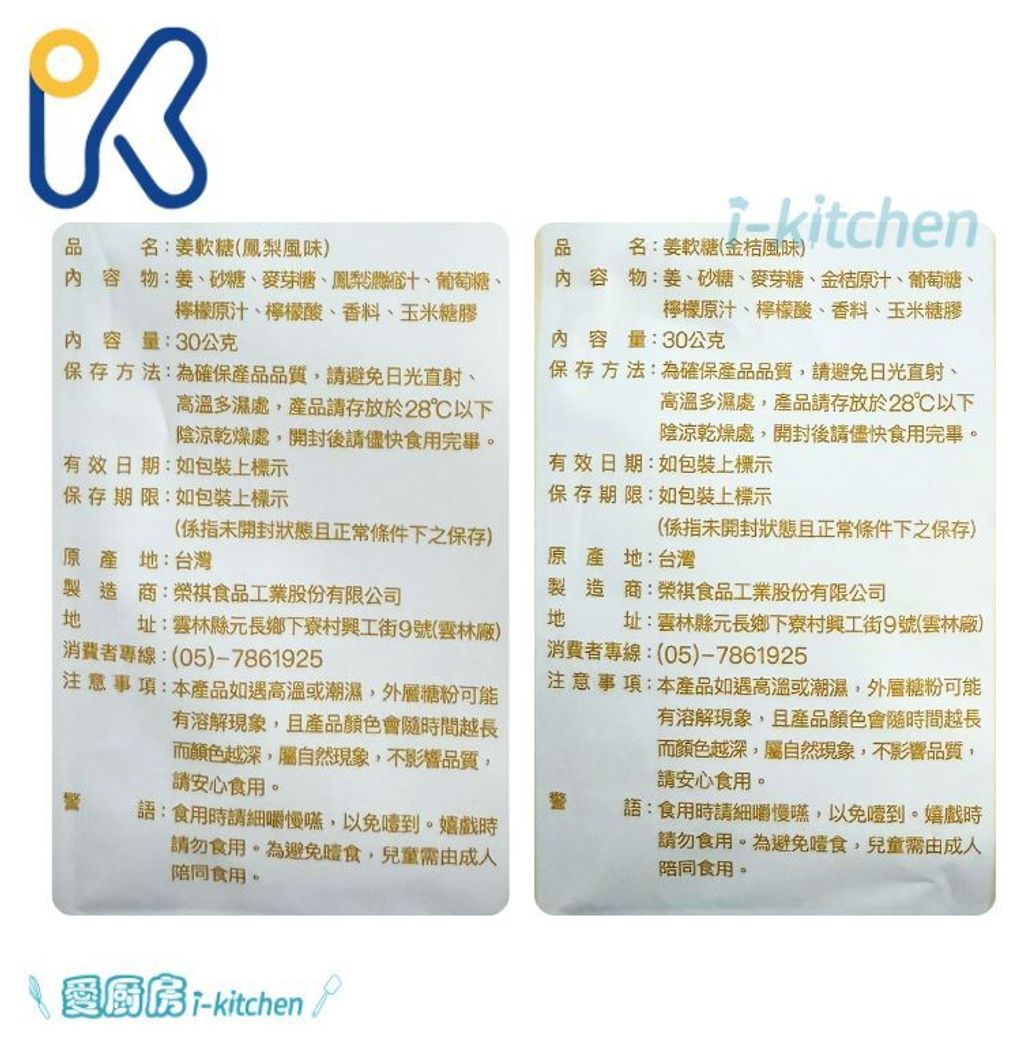 嶼姜軟糖 (3)