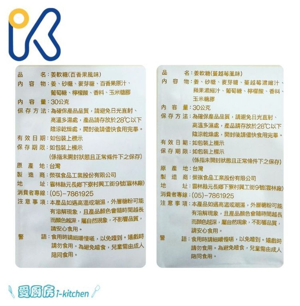 嶼姜軟糖 (2)