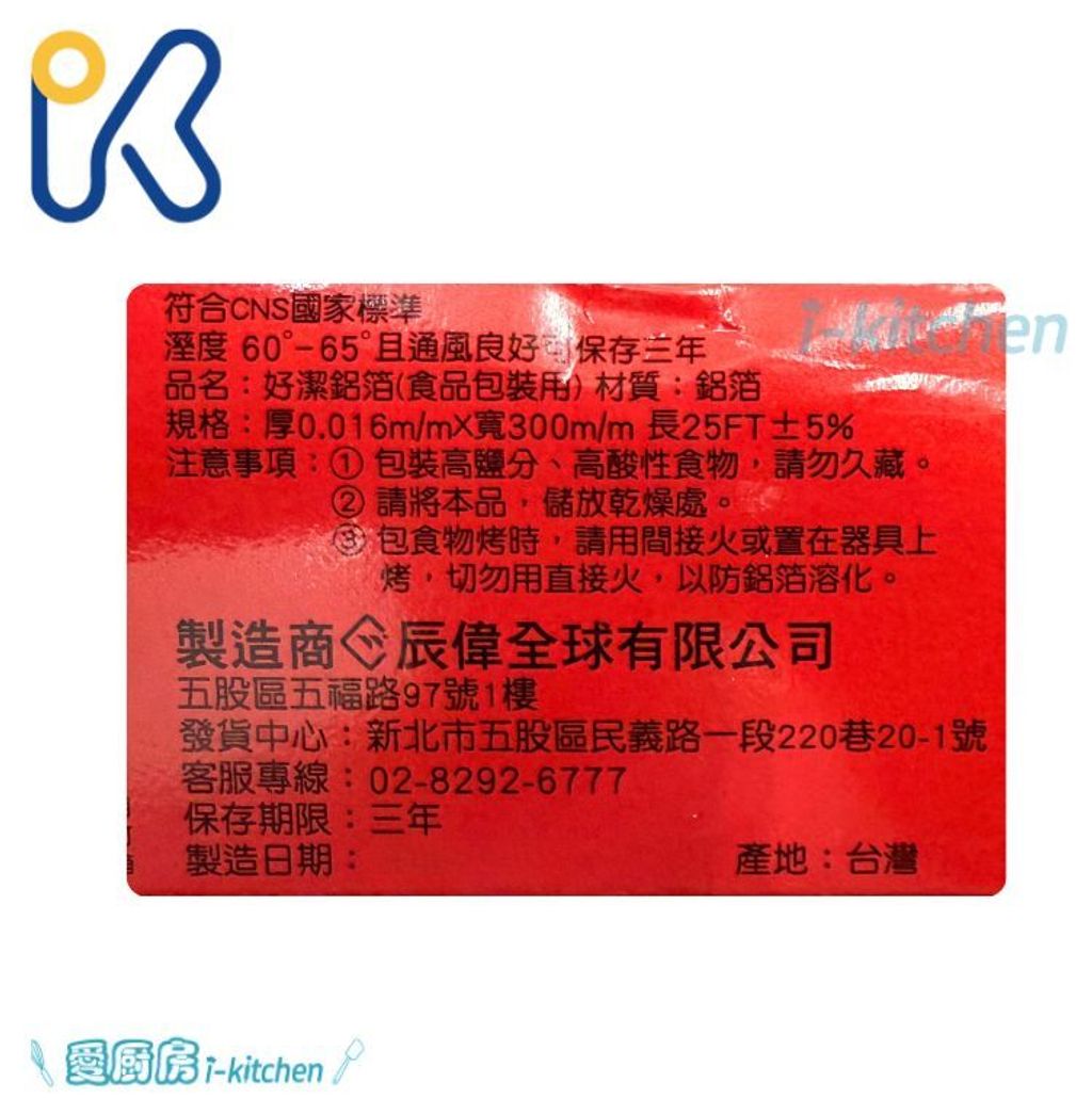好潔鋁箔紙25尺 (1)