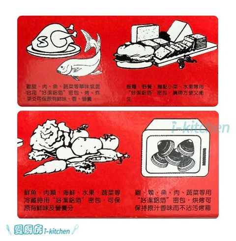 好潔鋁箔紙25尺 (2)